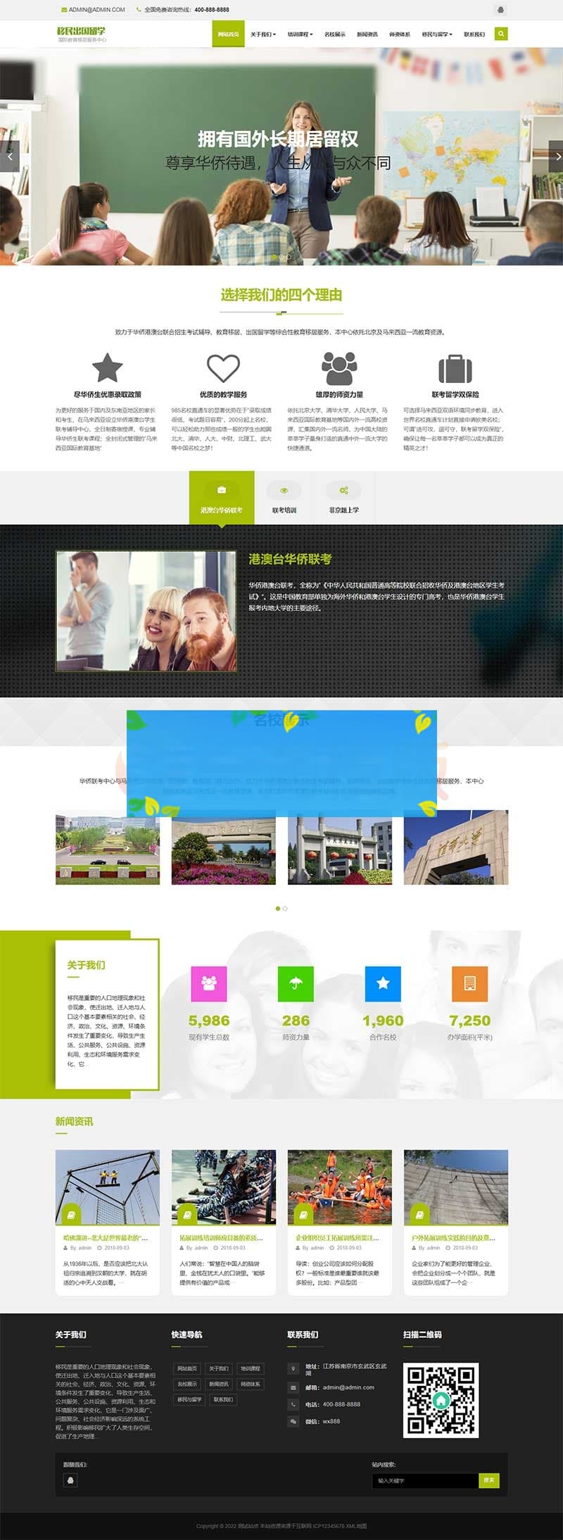 响应式移民出国留学类网站pbootcms模板 教育培训机构网站源码下载