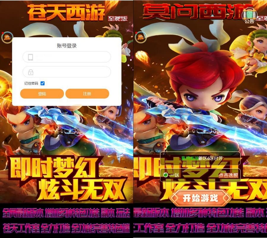 5月最新整理三网H5游戏【莫问西游H5】Linux手工服务端+多区+GM授权后台