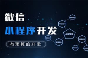 【小程序开发】零基础开发本地生活小程序