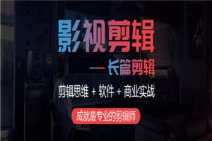 【剪辑高手】怎么样剪除高质量的好片子