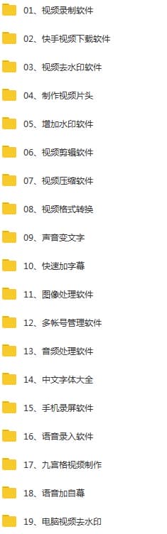 自媒体软件大全.JPG