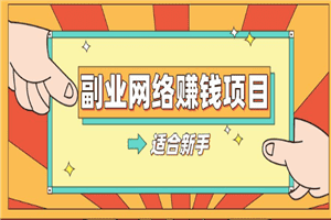 长期正规副业项目，傻瓜式操作，日入300+