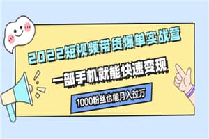 1000粉丝短视频号也能实现一个月破万