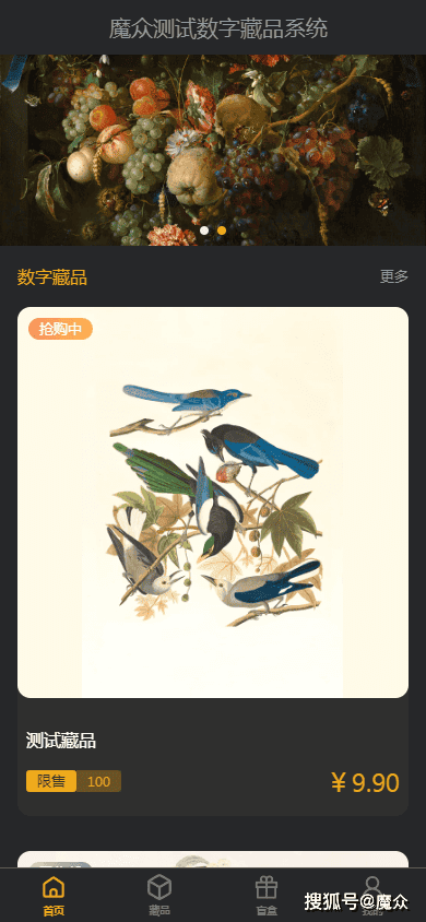 [PHP]魔众数字藏品系统 v1.1.0