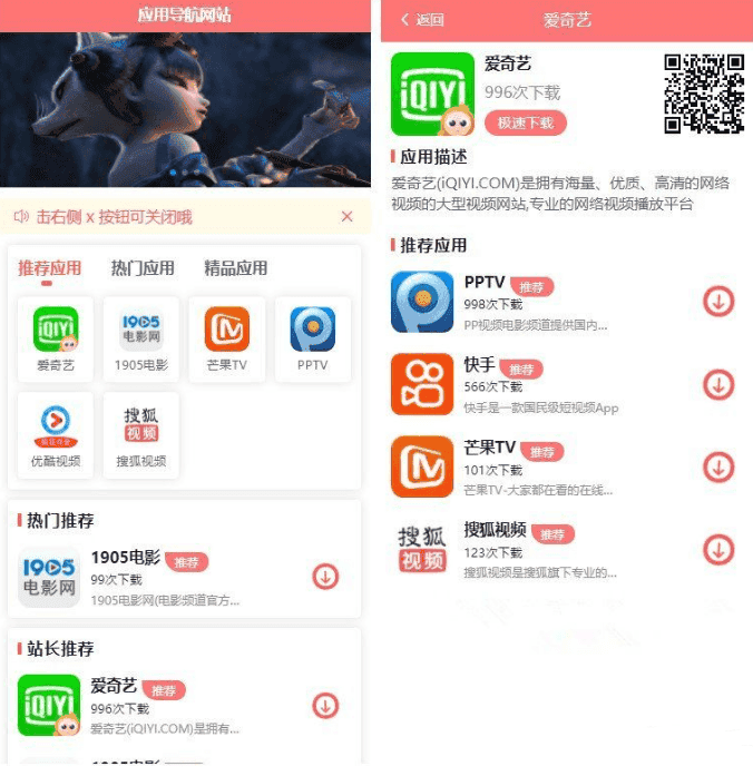 app应用导航源码带后台
