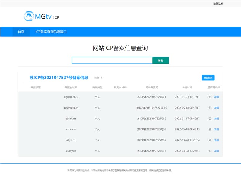 ICP备案查询源码