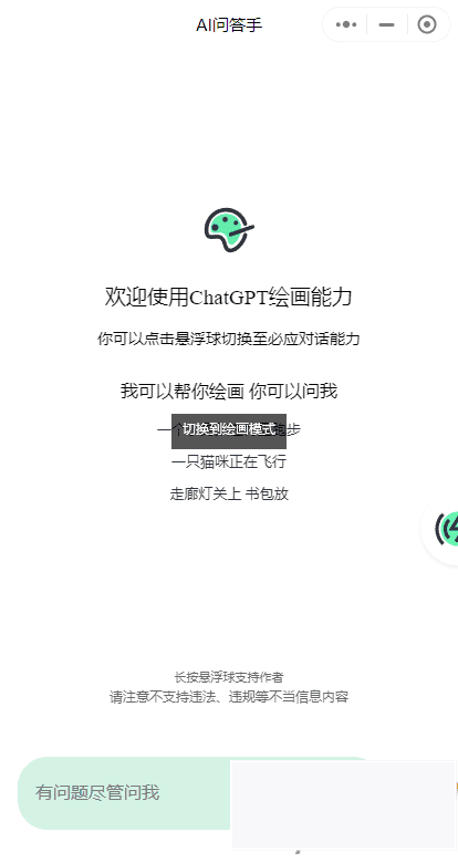 首发-ChatGPT3.5小程序美化版超快回复速度