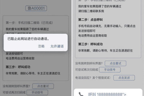 自动拨打电话、发送挪车短信html网页源码