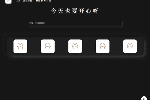 带黑夜模式新拟态搜索导航主页HTML源码