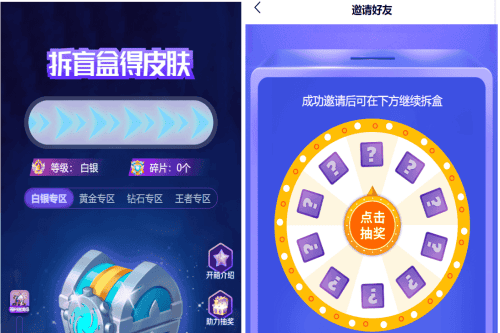 二开运营版王者荣耀皮肤抽奖体系：游戏皮肤盲盒、盲盒商城抽奖盲盒前端UNIAPP
