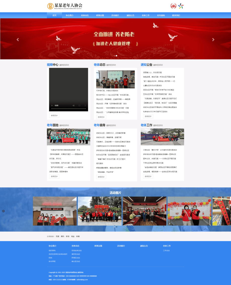 易优cms自适应模板老年康养健身协会网站模板免费下载