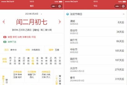 最新万年历微信小程序源码/支持多做流量主模式