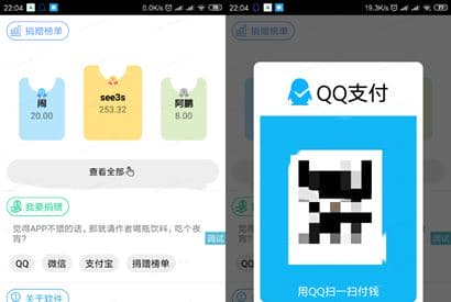 一款好看的iapp捐赠榜单源码