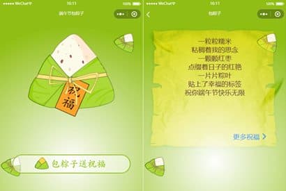 云开发端午节包粽子送祝福语微信小程序源码