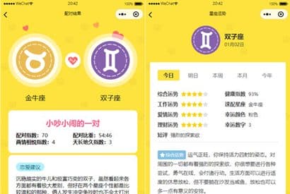 星座运势配对小程序源码/微信云开发版运势配对小程序源码