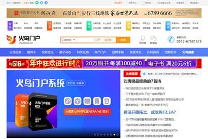 火鸟地方门户系统V6.8+2021年最新火鸟门户地方门户系统至尊版