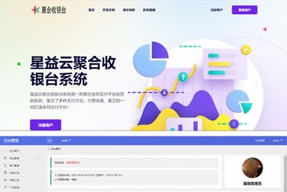 星益云聚合收银台系统v1.45三网合一收款码源码全开源完整版