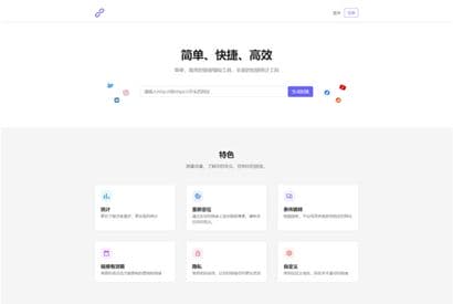 最新PHP短网址生成系统/短链接生成系统/URL缩短器系统源码