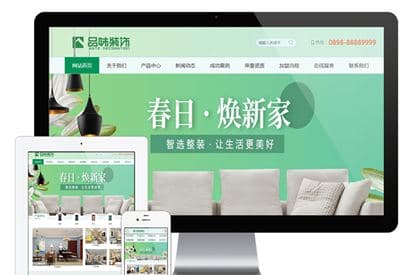 PHP源码_绿色大气家居装饰装修公司网站源码 带手机版