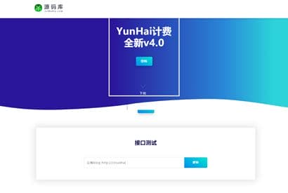 云海计费系统v4.1 视频短视频解析收费接口/影视视频电影解析计费平台源码程序