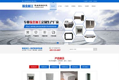 PHP源码_钣金加工制造类网站模板/易优CMS机械设备类企业网站模板