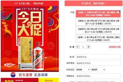 PHP源码单页下单商城源码 茅台酒下单页+搭建教程