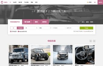 Cars汽车售卖网站源码下载phpcms