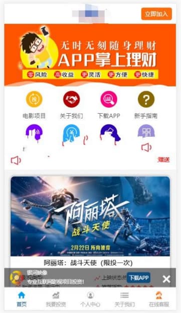 2019电影理财投资源码P2C理财影视源码 理财网站源码电影项目众筹分红源码影视投资理财源码