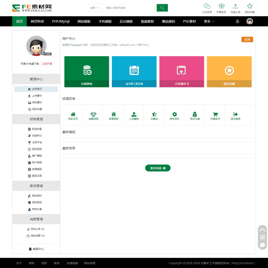 FE素材网交易平台源码，带会员升级，积分金币下载，会员签到送积分，推广赚佣金等