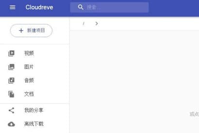Cloudreve云盘系统源码+带视频教程