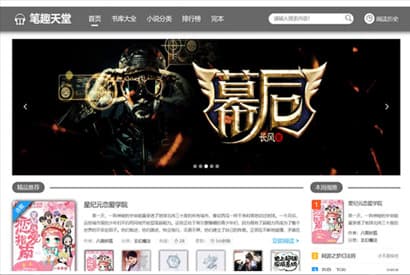 PTCms小说系统自动在线采集修正版 小说聚合网站带手机端,4套模板 在线听书和TXT下载