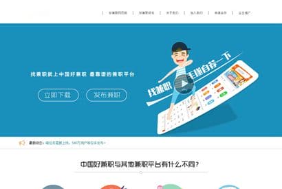 骑士CMS二开仿兼职猫大学生兼职网站源码/人力资源招聘网站源码，带手机版+微信端！