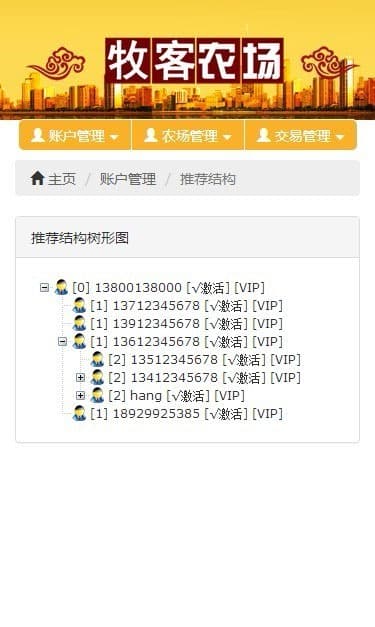 <独家PHP牧客农场复利农场理财系统源码 手机版 带二维码推广