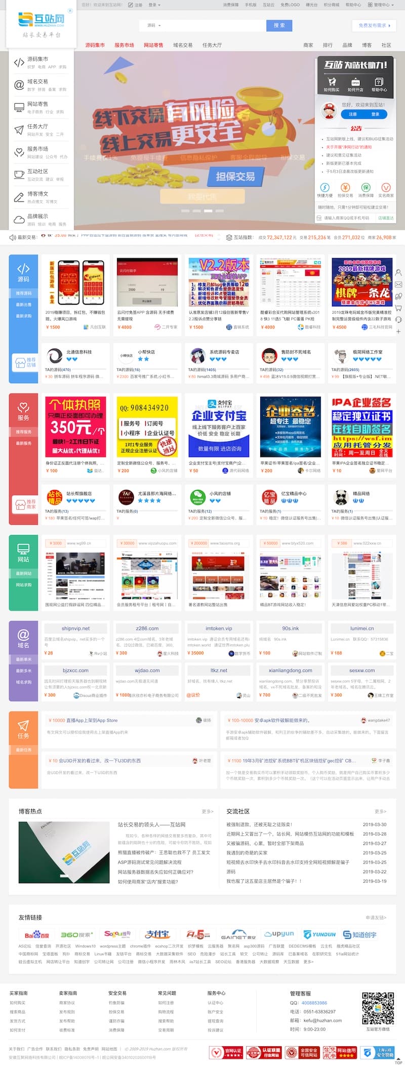 2019最新源码交易网全新运营源码 友价T5内核PC+社区+博客+手机+整站数据