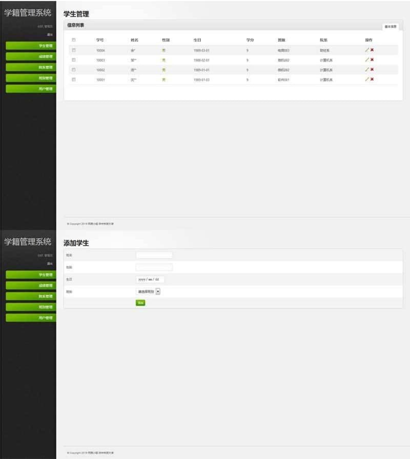 [免费源码]学籍管理系统源码 教学管理系统 基于Thinkphp3.2框架