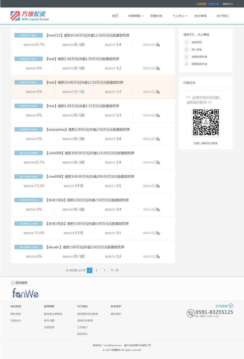 方维P2P股票配资+p2p借贷+p2p理财多合一版+ 电脑版+手机版
