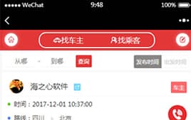 PHP拼车网站源码|微信拼车系统源码(THINKPHP内核+微信在线支付)