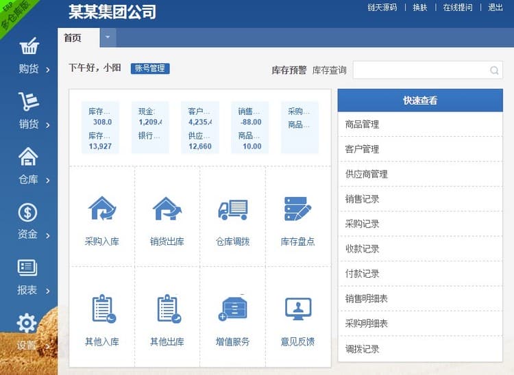 网页版进销存源码ERP多仓库管理系统源码