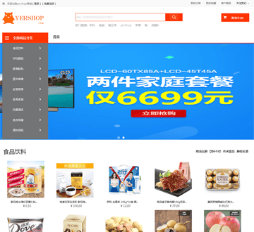 yershop开源网店系统