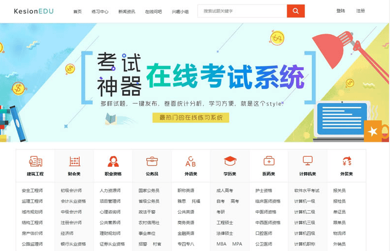 KesionIEXAM在线考试系统 v5.0