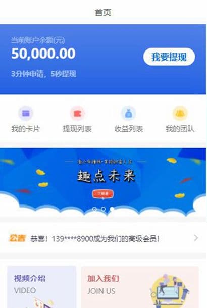 应用程序下载邀请和收入主页来源模板