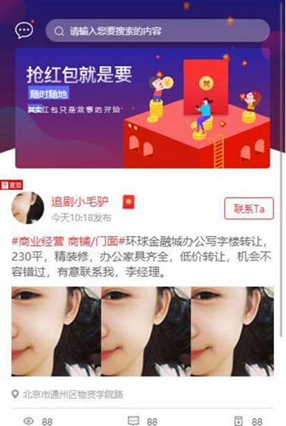 信息发布抢红包手机页面模板