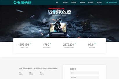 (自适应手机版)响应式电脑修理公司织梦网站模板 蓝色HTML5电脑修理维修店网站源码下载