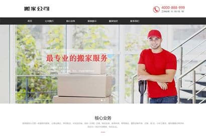 (自适应手机版)响应式搬家家政服务类网站织梦模板 红色家政公司网站模板下载