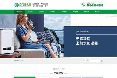 环保节能智能空气净化器类网站织梦模板 绿色节能环保类企业网站模板下载(带手机版数据同步)