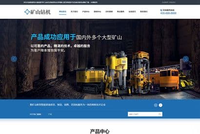 智能数字矿山钻机设备类网站织梦模板 蓝色营销型矿机机械设备网站模板下载(带手机版数据同步)