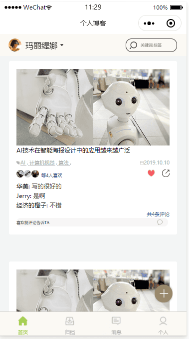 AI智能设计博客微信小程序