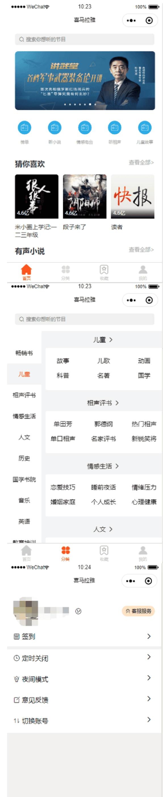 仿读书阅读器微信小程序