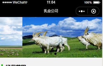 羊奶产品微信小程序售卖模板前端静态模板源码