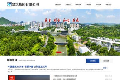 响应式建筑工程集团公司类网站源码 dedecms织梦模板(自适应手机端)